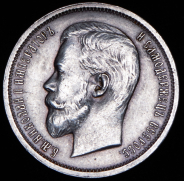 50 копеек 1913