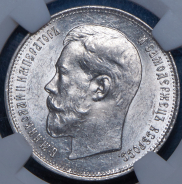 50 копеек 1914 (ВС)