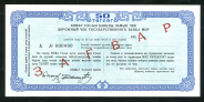 Дорожный чек 50 тугриков 1950. Образец (Монголия)