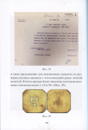 Книга Сидоров В  "Советская чеканка золотой монеты в 1923-1926 годах" 2022