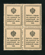 Квартблок 20 копеек 1915 