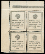 Лист из 4-х марок-денег 10 копеек (брак)