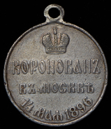 Медаль "Коронация Николая II"