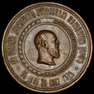 Медаль "Сооружение Полесских железных дорог" 1887