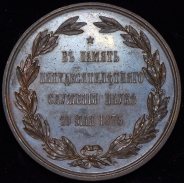 Медаль "В честь вице-президента Императорской Академии наук В Я  Буняковского" 1875