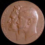 Медаль "В память 200-летие основания Санкт-Петербурга" 1903