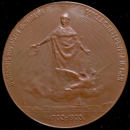 Медаль "В память 200-летие основания Санкт-Петербурга" 1903