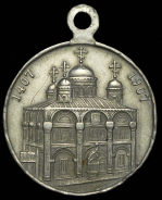 Медаль "В память 500-летия кончины преподобной Евфросинии" 1907