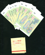 Набор из 10-ти бон 3 рубля 1991  
