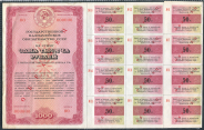 Набор из 2-х обязательств 1990 "Государственного Казначества СССР"  Образец