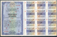 Набор из 2-х обязательств 1990 "Государственного Казначества СССР". Образец
