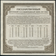 Набор из 3-х билетов 1917 (Иркутск)