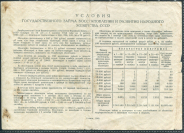 Набор из 4-х облигаций 1946 "Государственный Заем"