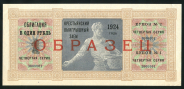 Облигация 1 рубль 1924 "Крестьянский выигрышный заем"  Образец