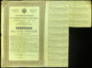 Облигация 100 рублей 1916 "Военный краткосрочный заем  второй выпуск"