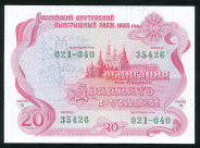 Облигация Российский Внутренний выигрышный заем 1992 года 20 рублей