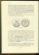 П  фон-Винклер "Из истории монетного дела в России" 1892-1900 РЕПРИНТ