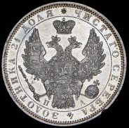 Рубль 1852 СПБ-ПА