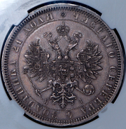 Рубль 1868 (в слабе)