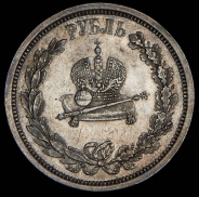 Рубль 1883 "Коронационный"