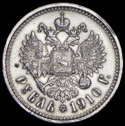 Рубль 1910