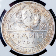 Рубль 1924 (в слабе)