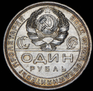 Рубль 1924 (ПЛ)