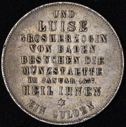 1 гульден 1857 "Посещение Баденского монетного двора" (Баден) (тираж 776 экз)