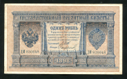 1 рубль 1898