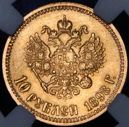 10 рублей 1898 (в слабе) (АГ)