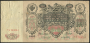 100 рублей 1910