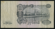 100 рублей 1947