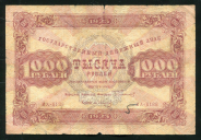 1000 рублей 1923