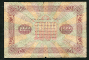 1000 рублей 1923