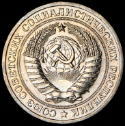 Рубль 1970