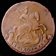 2 копейки 1796 АМ (Бит. R3, Иль. 20р.)