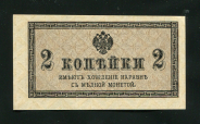 2 копейки 1915