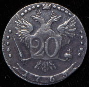 20 копеек 1765