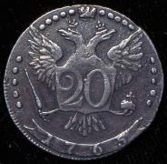 20 копеек 1765 ММД