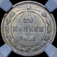 20 копеек 1921 (в слабе)