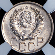 20 копеек 1940 (в слабе)