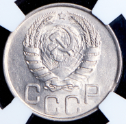 20 копеек 1941 (в слабе)