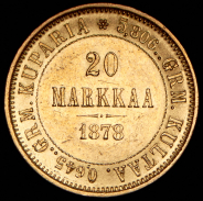 20 марок 1878 (Финляндия) S