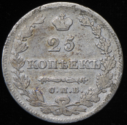 25 копеек 1829