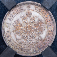 25 копеек 1880 (в слабе) СПБ-НФ