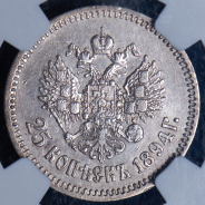 25 копеек 1894 (в слабе) (АГ)