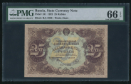 25 рублей 1922 (в слабе)