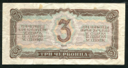 3 червонца 1937