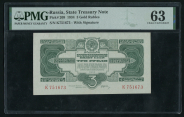 3 рубля 1934 (в слабе)