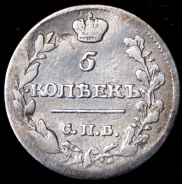 5 копеек 1816